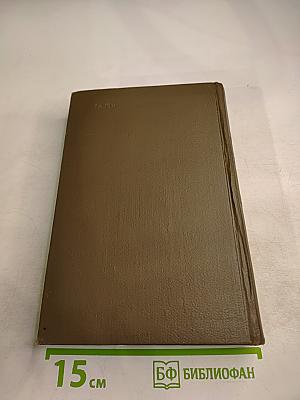 Собрание сочинений. Том двенадцатый. Земля