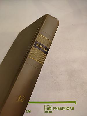 Собрание сочинений. Том двенадцатый. Земля