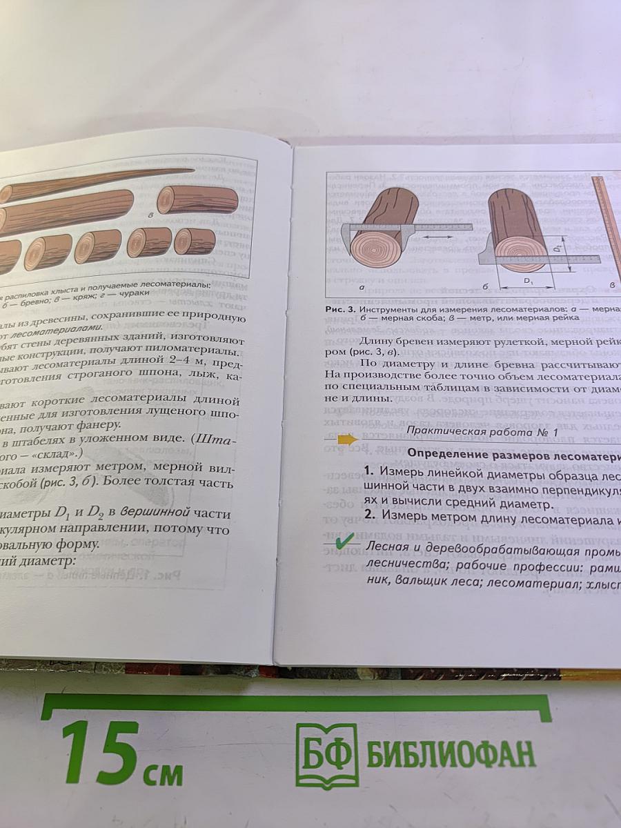 Технология. Технический труд. 6 класс