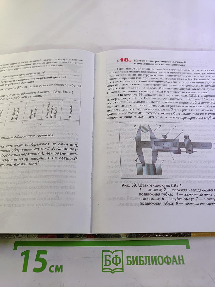 Технология. Технический труд. 6 класс