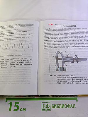 Технология. Технический труд. 6 класс