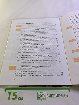 Технология. Технический труд. 6 класс