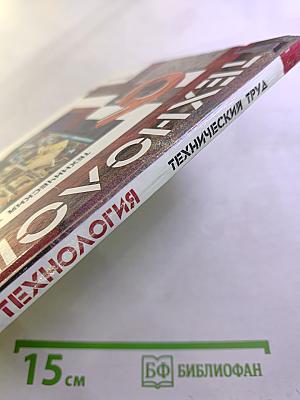 Технология. Технический труд. 6 класс