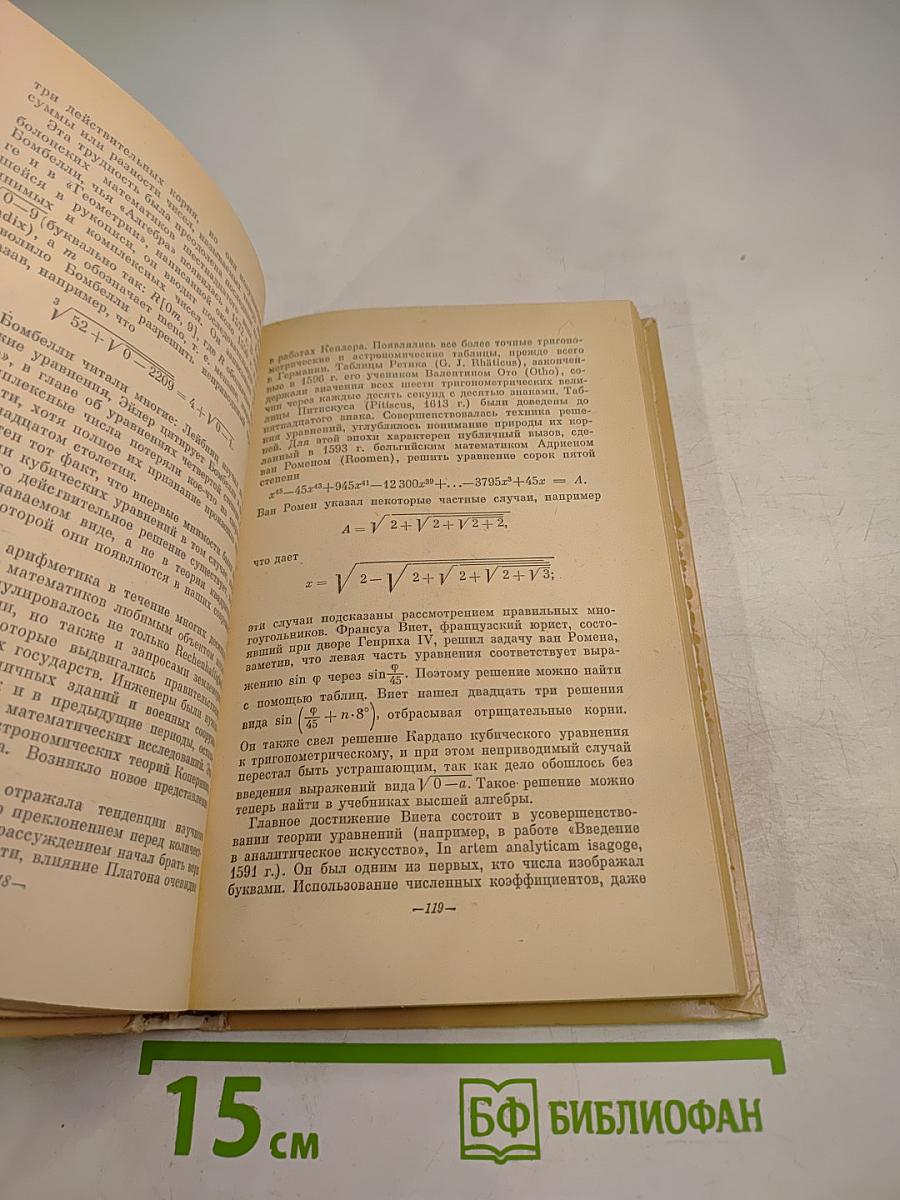 Краткий очерк истории математики