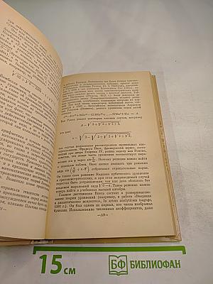 Краткий очерк истории математики