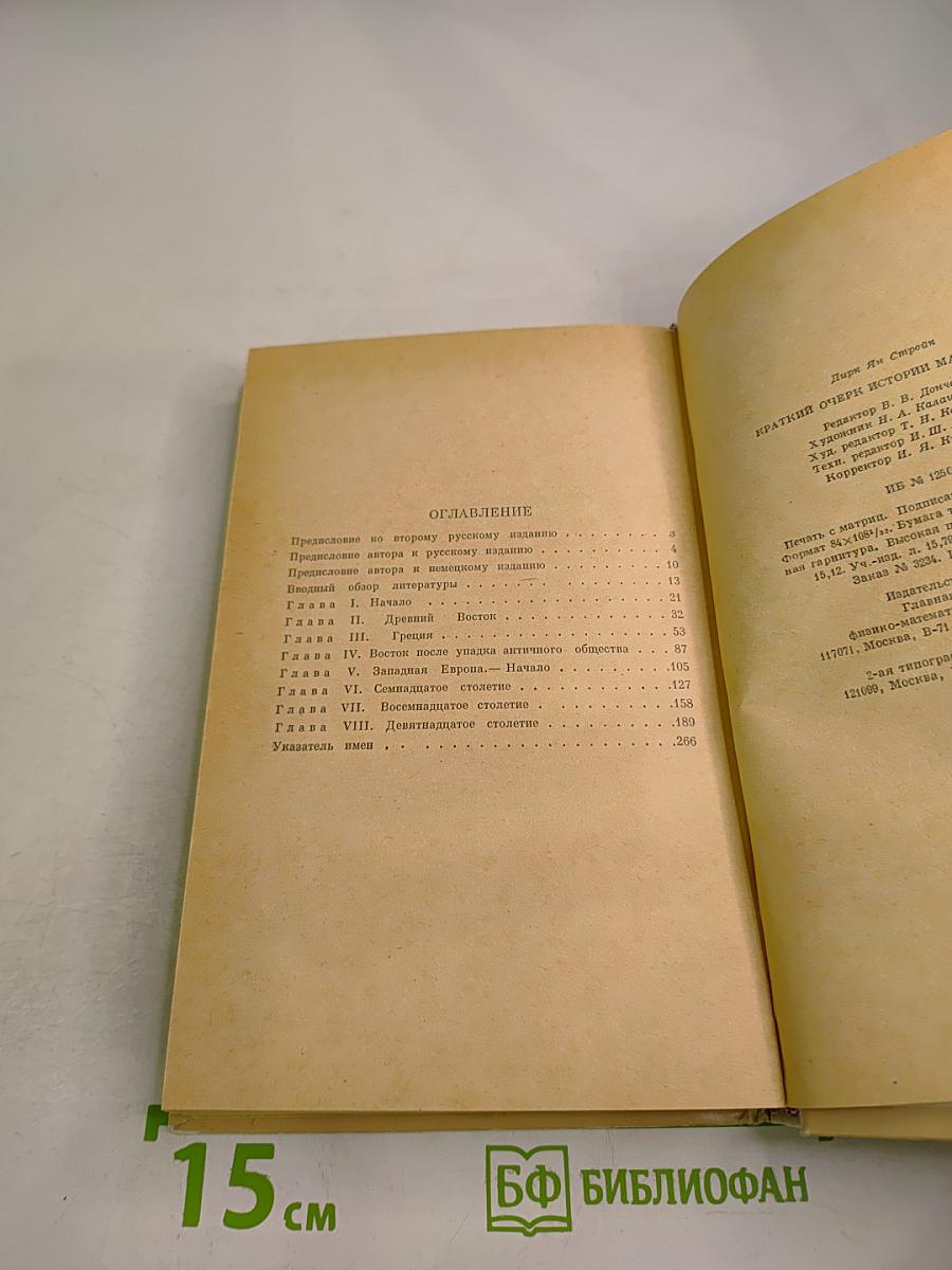 Краткий очерк истории математики