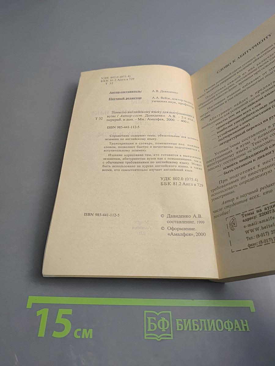 Темы по английскому языку для поступающих в вузы