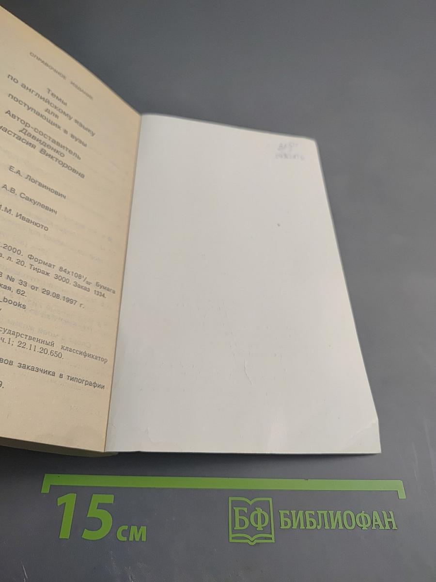 Темы по английскому языку для поступающих в вузы