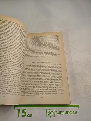 Ким Филби – Супершпион КГБ