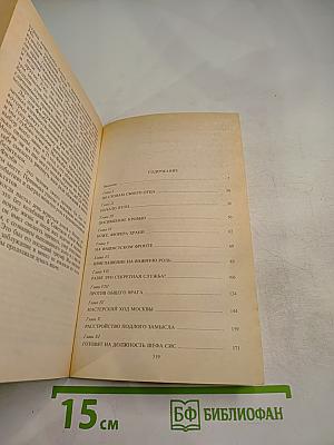 Ким Филби – Супершпион КГБ