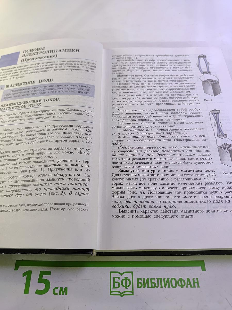 Физика. Учебник для 11 класса общеобразовательных учреждений