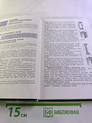 Физика. Учебник для 11 класса общеобразовательных учреждений