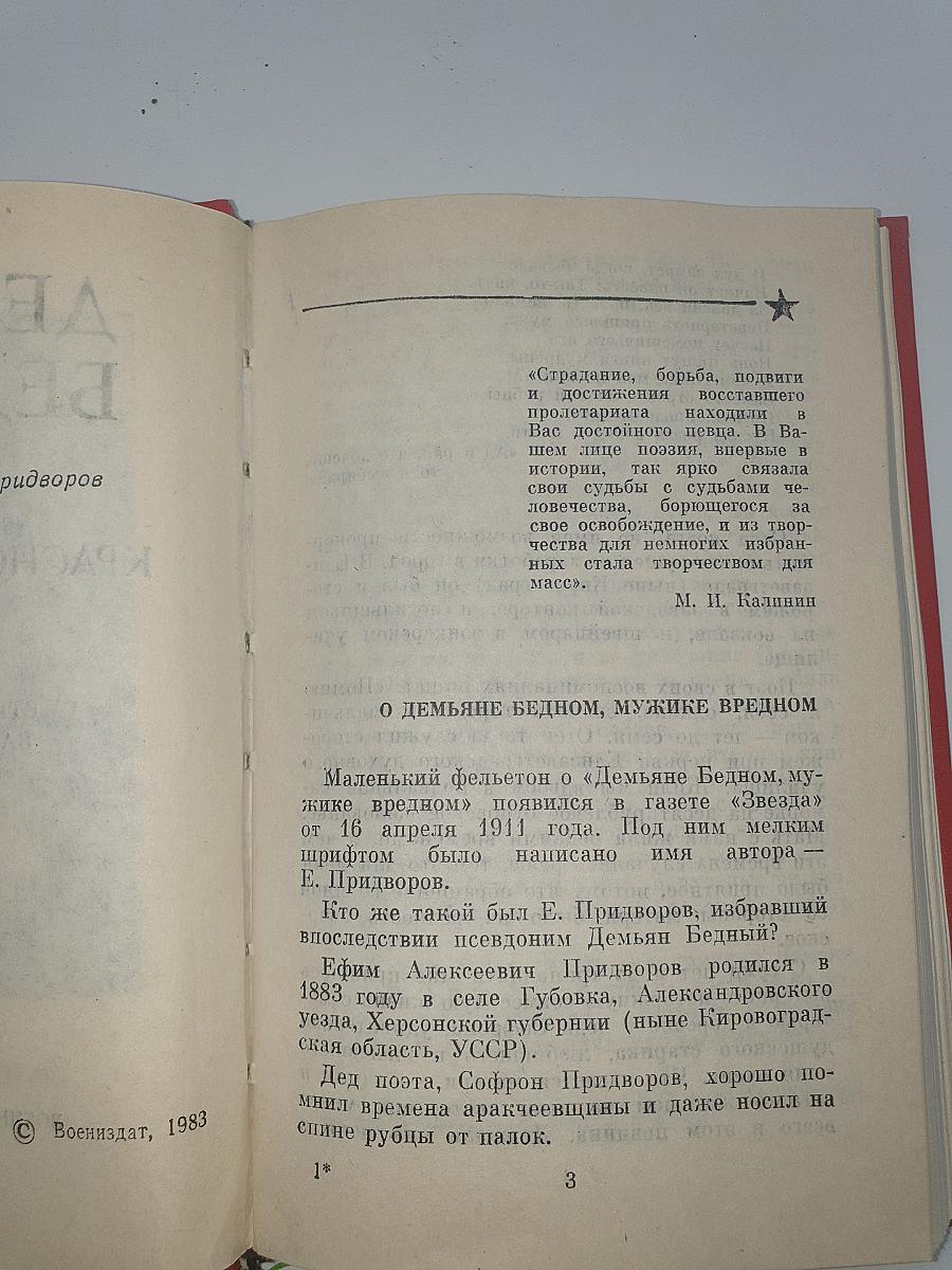 Красноармейская Звезда