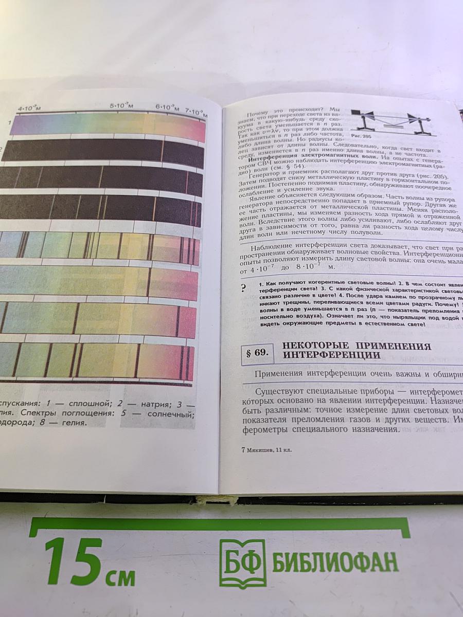 Физика. Учебник для 11 класса общеобразовательных учреждений