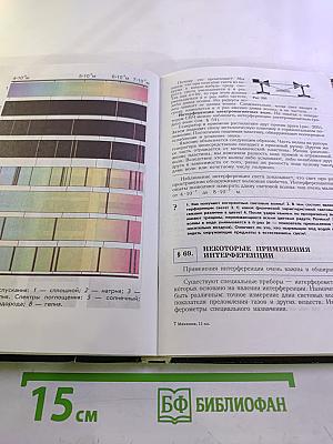 Физика. Учебник для 11 класса общеобразовательных учреждений