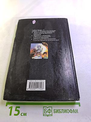 Физика. Учебник для 11 класса общеобразовательных учреждений