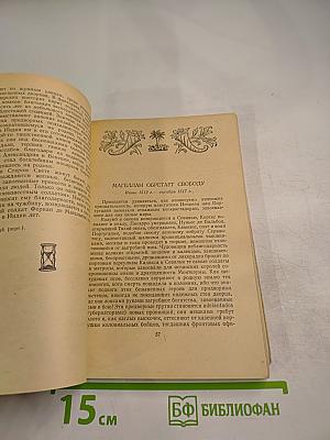 Подвиг Магеллана