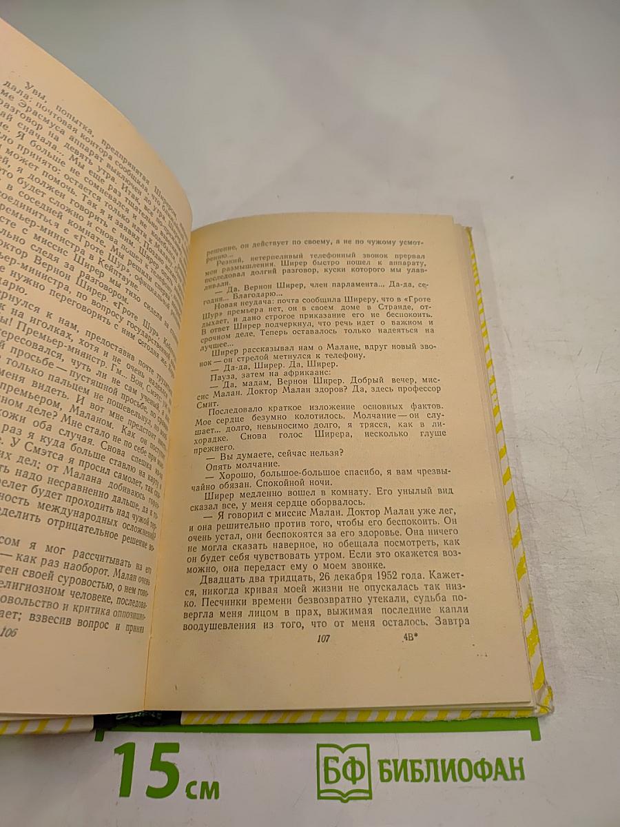 Старина Четвероног