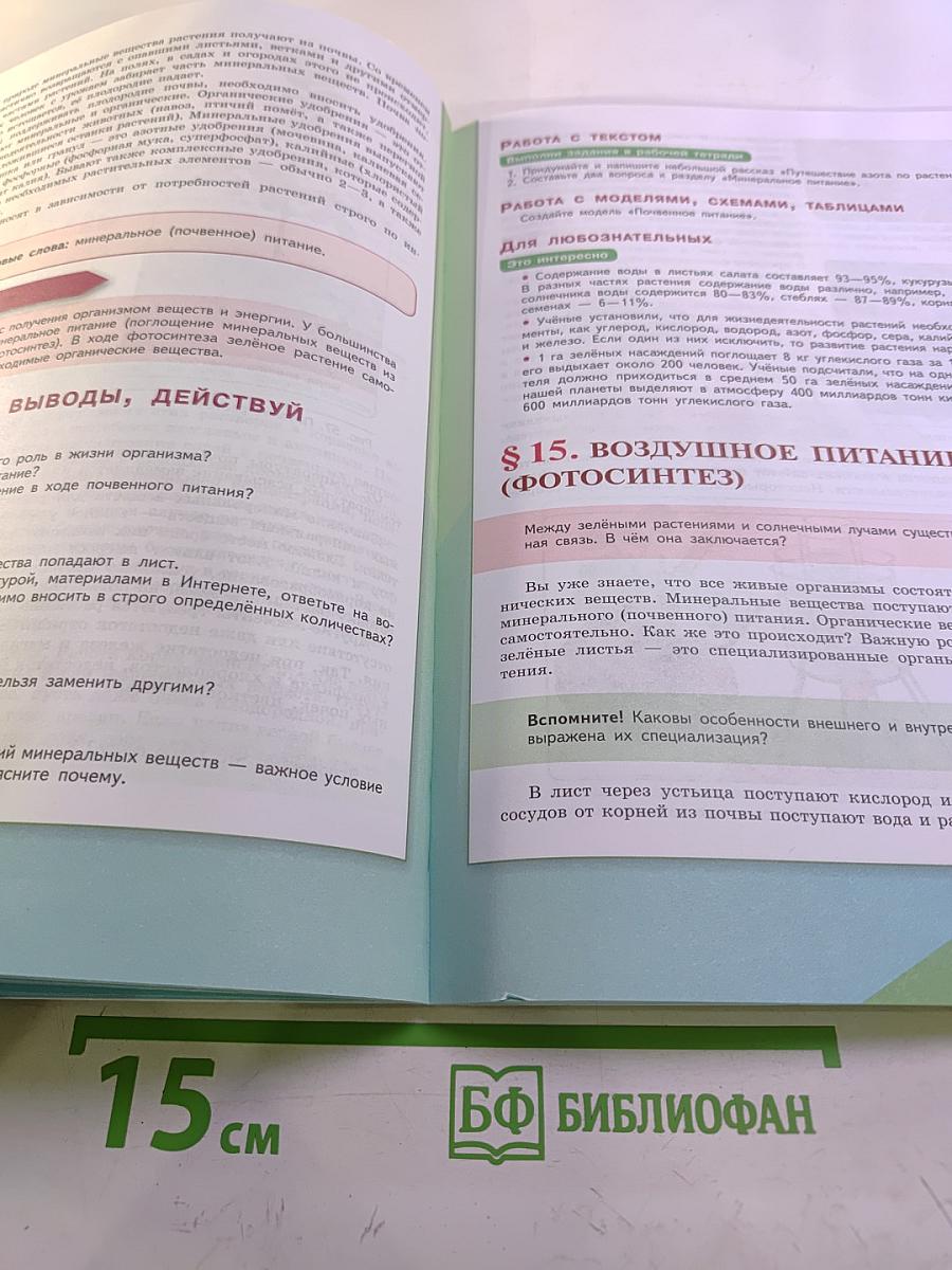 Биология 6 класс