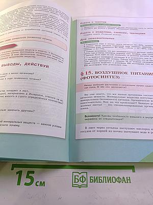 Биология 6 класс