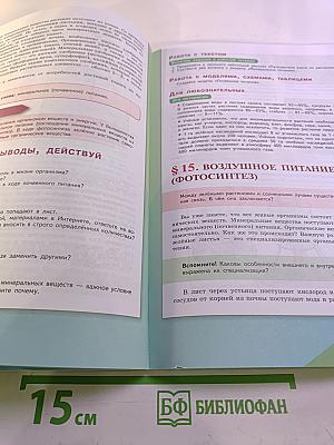 Биология 6 класс