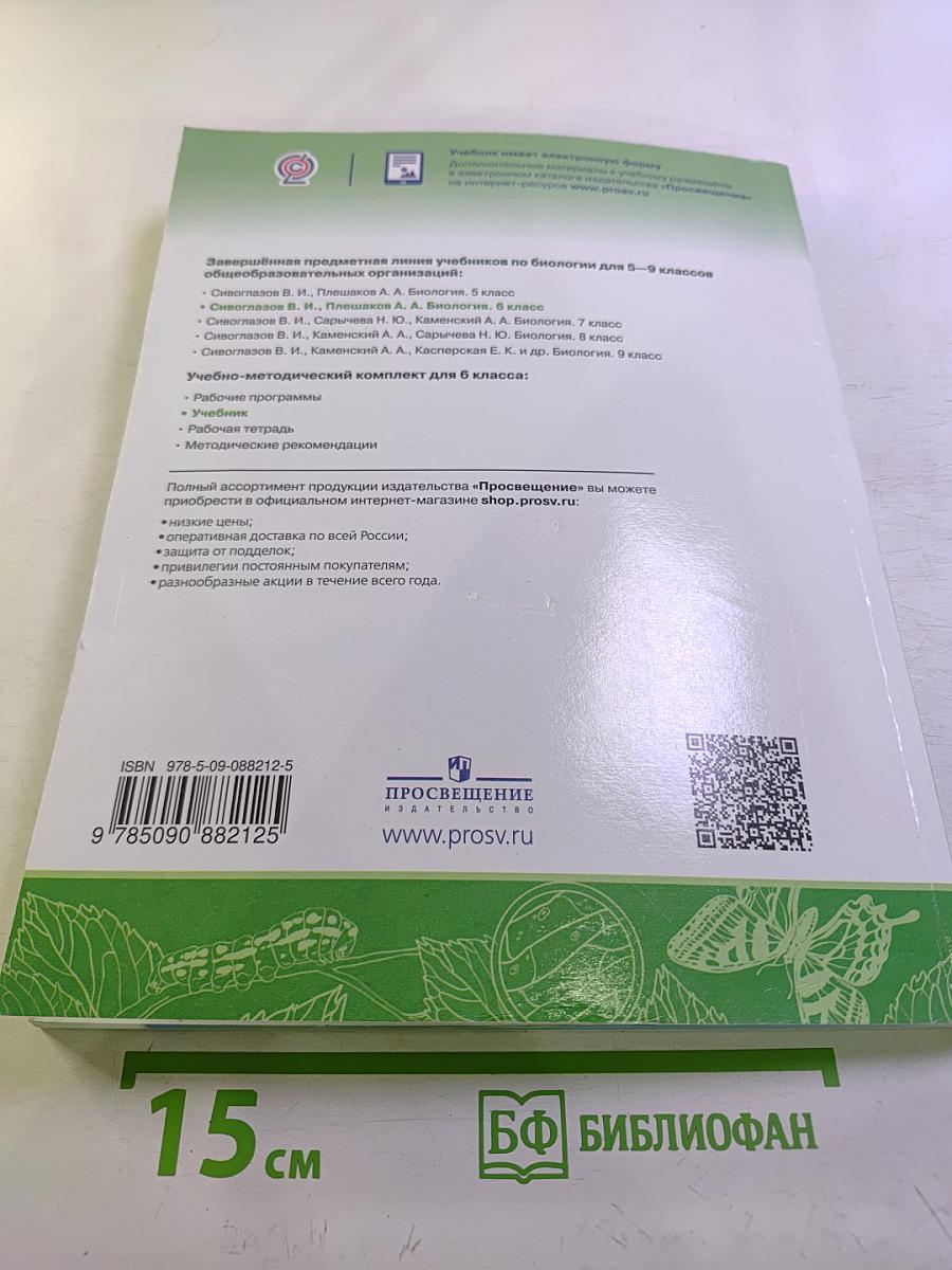 Биология 6 класс