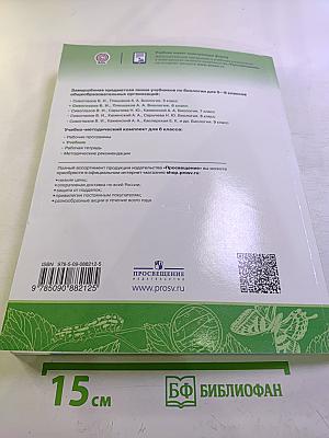 Биология 6 класс