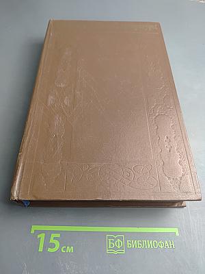 История зарубежной литературы XIX века. Часть первая