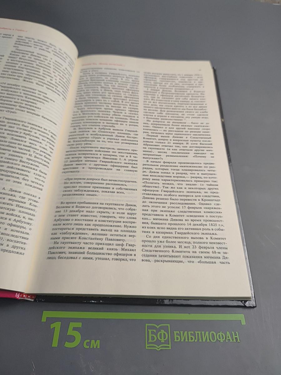 Факел 1989: Историко-революционный альманах