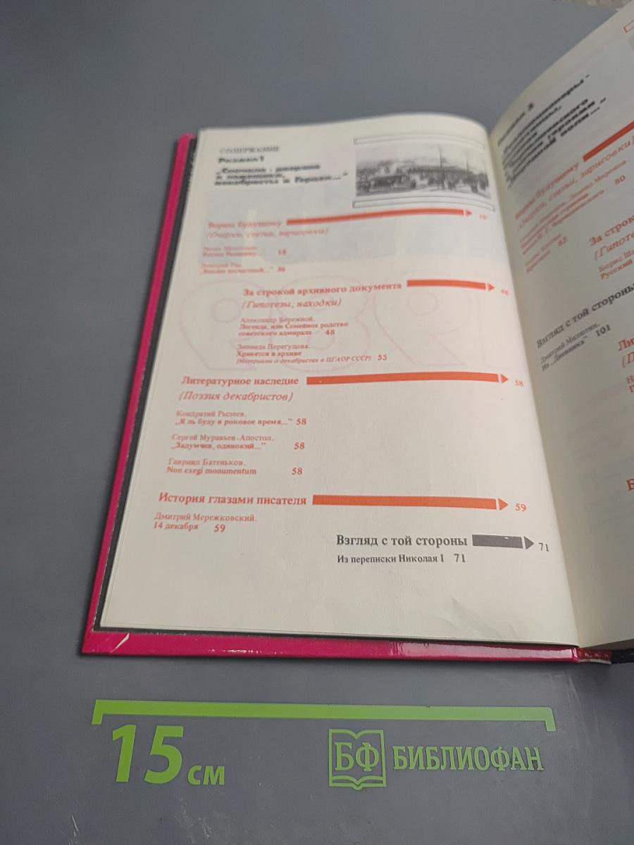 Факел 1989: Историко-революционный альманах