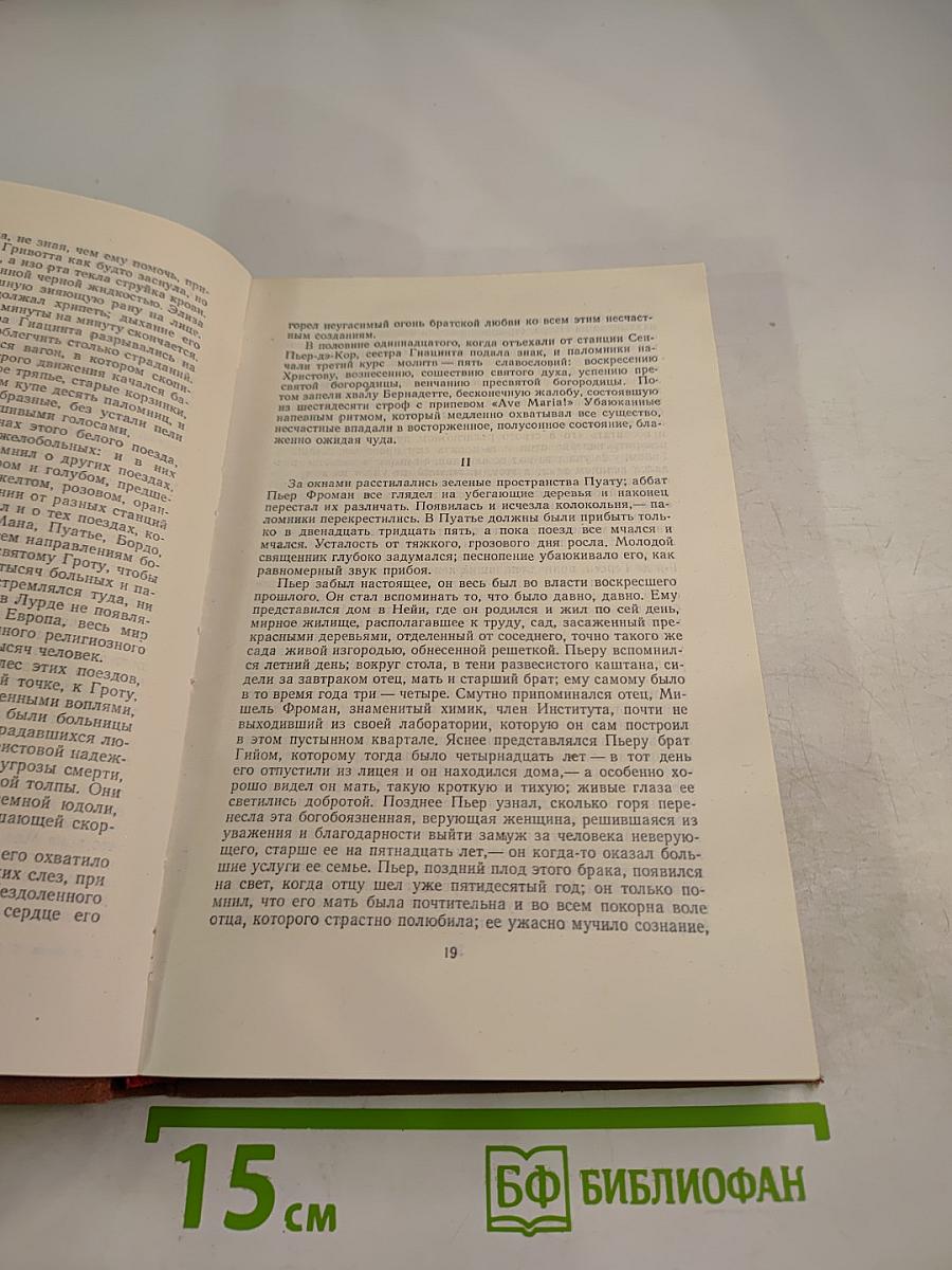 Лурд. Собрание сочинений. Том 17