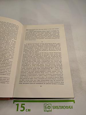 Лурд. Собрание сочинений. Том 17