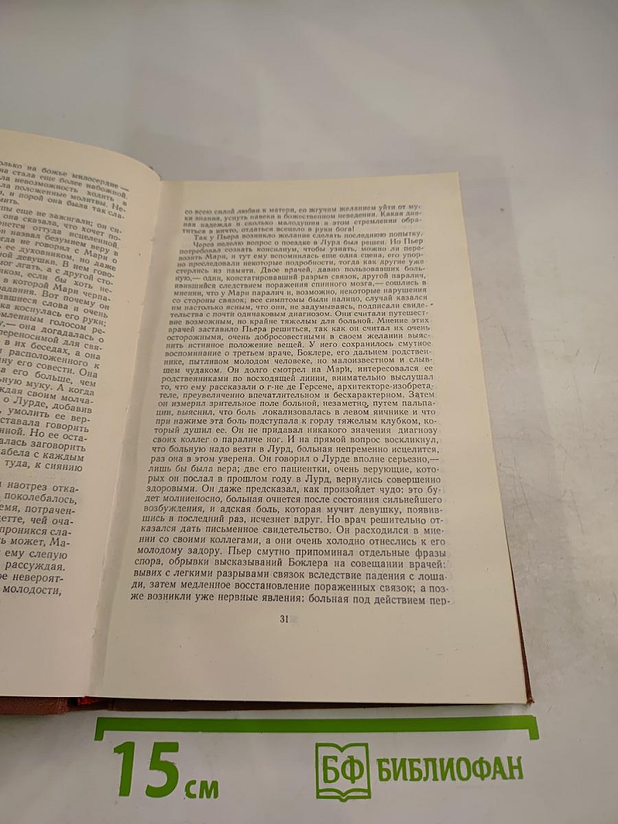 Лурд. Собрание сочинений. Том 17