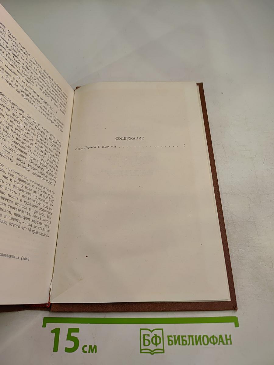 Лурд. Собрание сочинений. Том 17