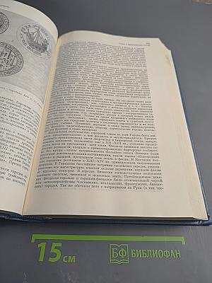 История Европы. Том 2. Средневековая Европа