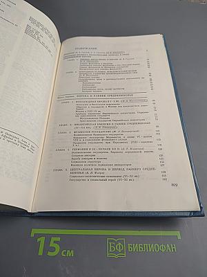 История Европы. Том 2. Средневековая Европа