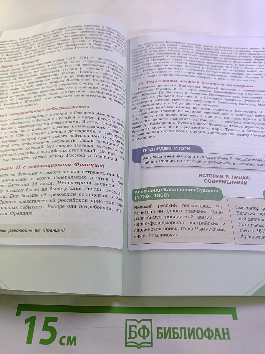 История России. 8 класс. Часть 2