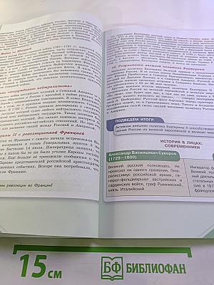 История России. 8 класс. Часть 2