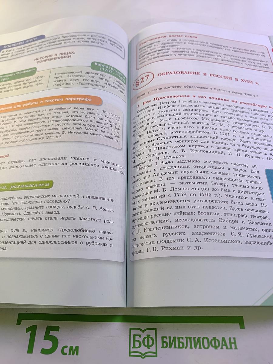 История России. 8 класс. Часть 2