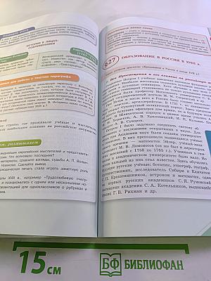История России. 8 класс. Часть 2