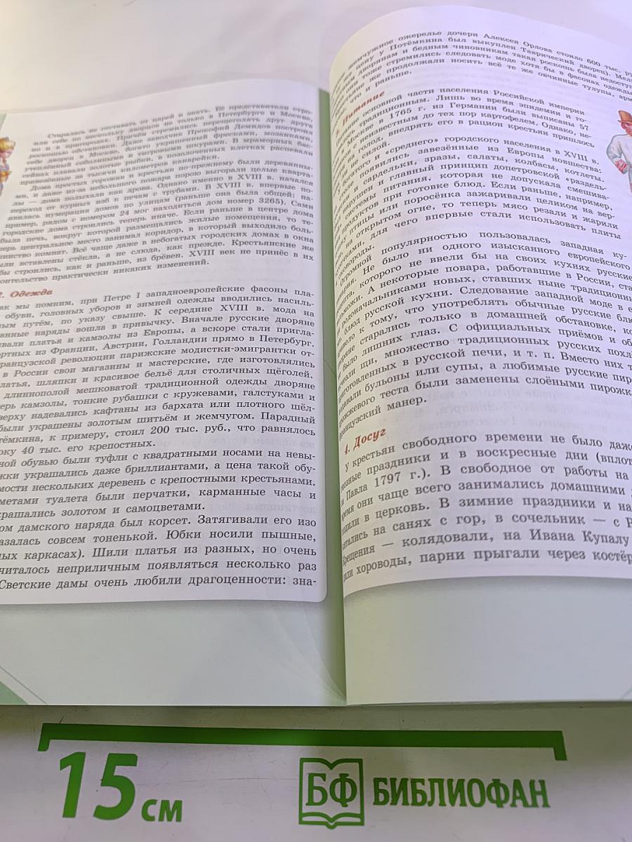 История России. 8 класс. Часть 2