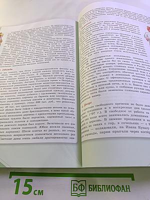 История России. 8 класс. Часть 2