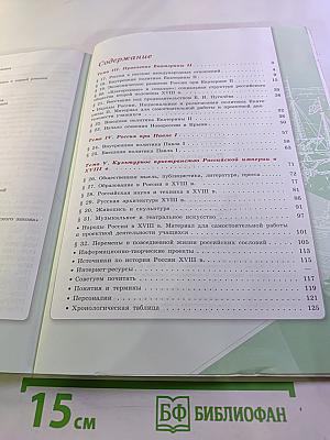 История России. 8 класс. Часть 2