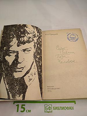 Сергей Есенин. Поэт. Человек.