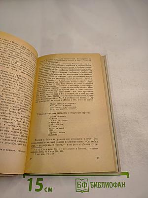 Сергей Есенин. Поэт. Человек.