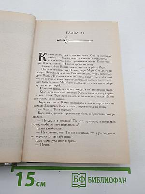 Шестое Правило Волшебника: Книга II