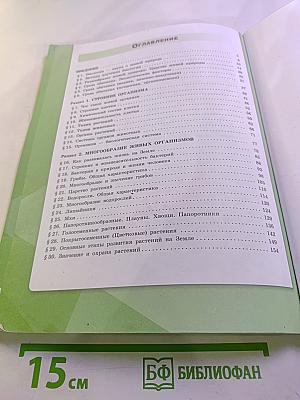 Биология 5 класс