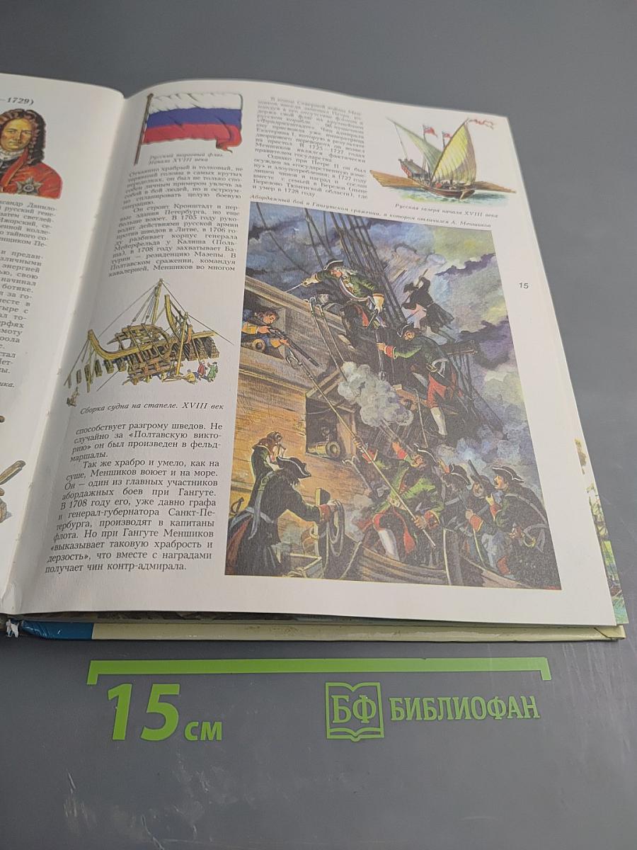 Флотоводцы и мореплаватели