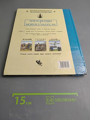 Флотоводцы и мореплаватели