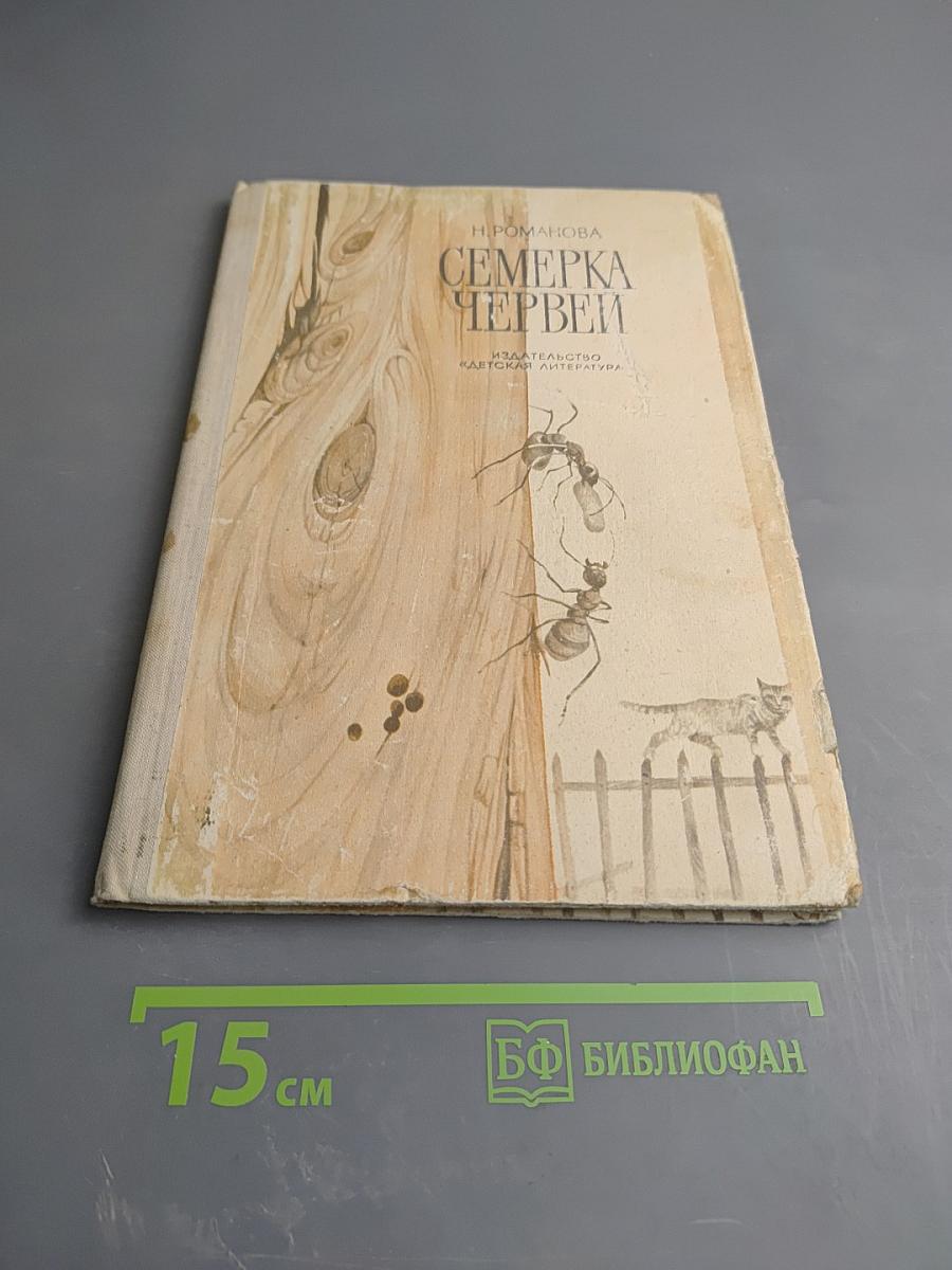 Семерка червей